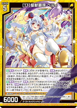 【ＴＴ】聖獣顕現 ベティ 【RH】