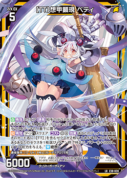 【ＴＴ】想甲顕現 ベティ 【LR】