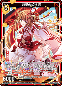 慈愛の式神 菘 【LR】