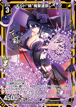 ギルド“暁”魔撃連穿レーニア 【LR】