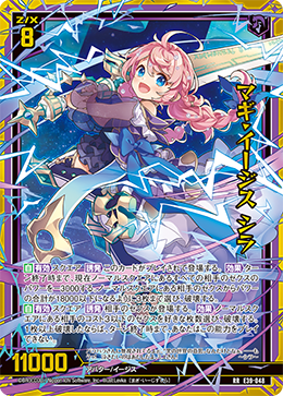 マギ・イージス シラ 【RR】