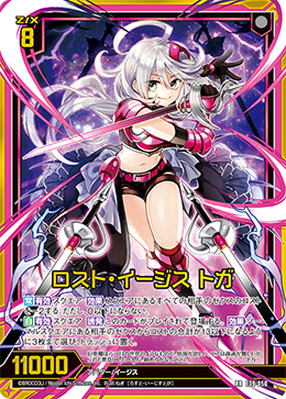 ロスト・イージス トガ 【RR】