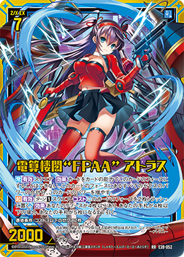 電算楼閣“FPAA” アトラス 【RR】
