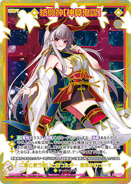 紙機神【神算鬼謀】 【UR】