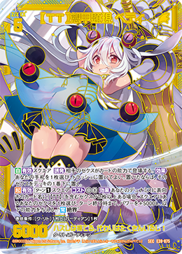 【ＴＴ】想甲顕現 ベティ 【SEC】