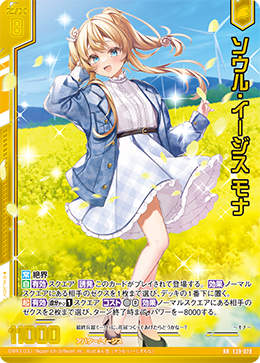 ソウル・イージス モナ 【RR】 カードガチャ仕様