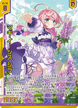 マギ・イージス シラ 【RR】 カードガチャ仕様