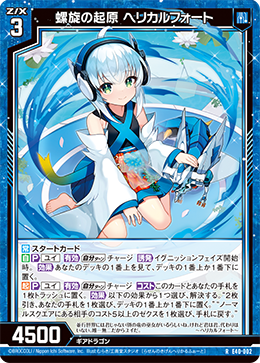 螺旋の起原 ヘリカルフォート 【R】