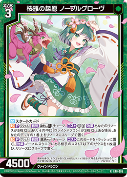 桜雅の起原 ノーブルグローヴ 【RH】