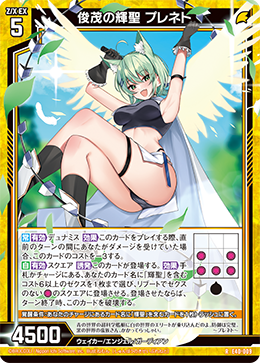 俊茂の輝聖 プレネト 【RH】