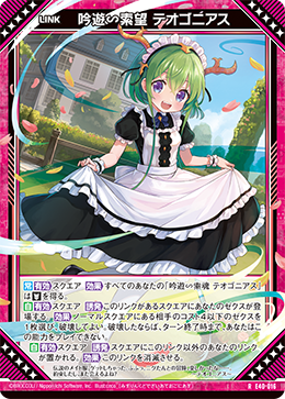 吟遊∽索望 テオゴニアス 【RH】