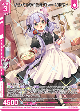 ぐつぐつチキンシチュー リルフィ 【LR】