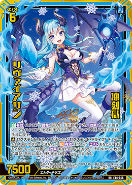 凍刻獄 リヴァイアサン 【RR】