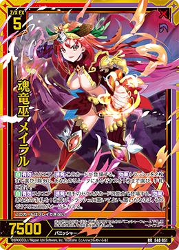 魂竜巫 メイラル 【RR】