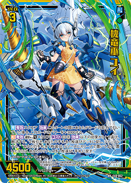 機竜巫 ユイ 【RR】