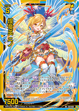 煌竜巫 ニノ 【RR】