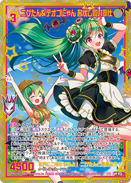 ニグたん＆テオゴにゃん 名状し難い奉仕 【SEC】