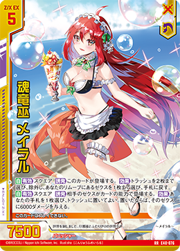 魂竜巫 メイラル 【RR】 カードガチャ仕様