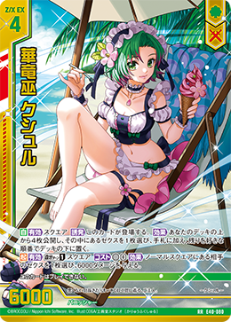 華竜巫 クシュル 【RR】 カードガチャ仕様