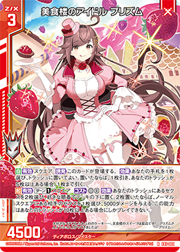 美食楼のアイドル プリズム 【R】