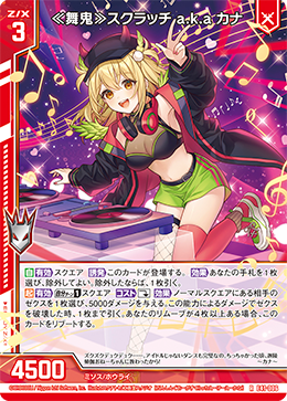 ≪舞鬼≫スクラッチ a.k.a カナ 【RH】