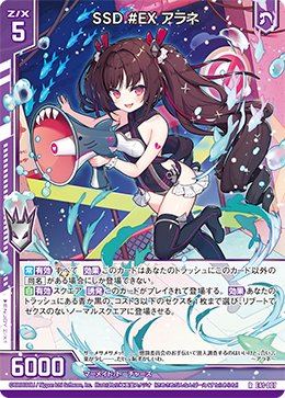 SSD #EX アラネ 【RH】
