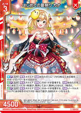 はじめての夏祭り カナ 【R】