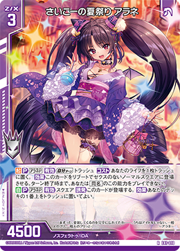 さいこーの夏祭り アラネ 【R】