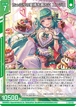 たっぷりの愛情を貴方に エンジュ 【RH】