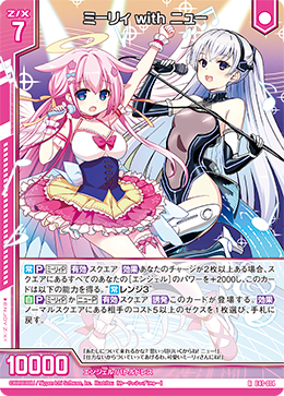 ミーリィ with ニュー 【RH】