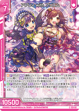アグリィ with プリズム 【RH】