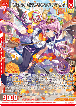 色彩のデイオブザデッド アグリィ 【LR】
