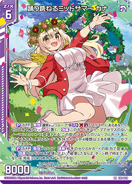 踊り跳ねるミッドサマー カナ 【LR】