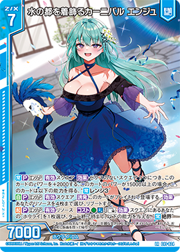 水の都を着飾るカーニバル エンジュ 【LR】