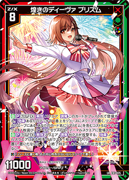煌きのディーヴァ プリズム 【LR】