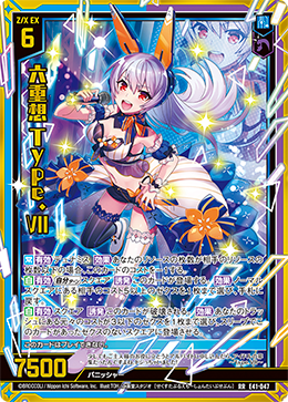六重想 Type.VII 【RR】
