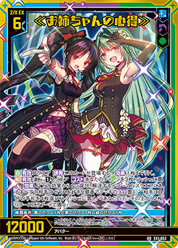 ≪お姉ちゃんの心得≫ 【RR】