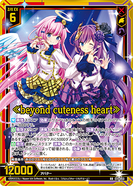 ≪beyond cuteness heart≫ 【RR】