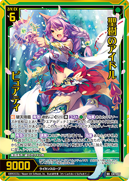 聖樹のアイドル ピュアティ 【RR】