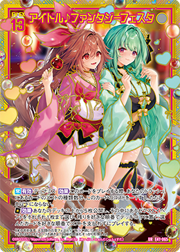 アイドル♪ファンタジーフェスタ 【UR】