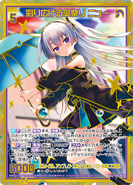 彩り広げる傘祭り ニュー 【SEC】