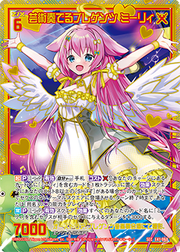 芸術奏でるブレゲンツ ミーリィ 【SEC】
