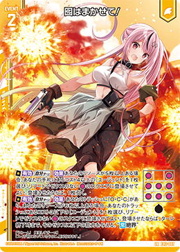 囮はまかせて！ 【LR】