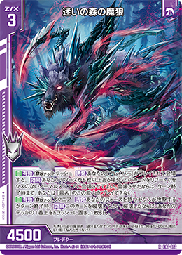 迷いの森の魔狼 【R】