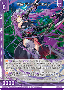 武装：デュアルハチェット 【R】