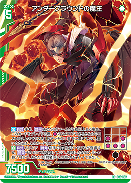 アンダーグラウンドの魔王 【LR】