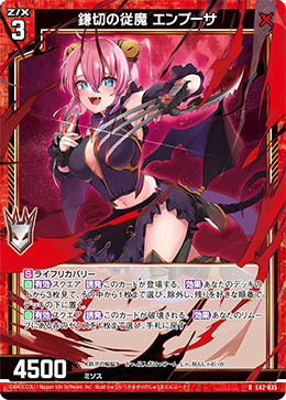 鎌切の従魔 エンプーサ 【R】