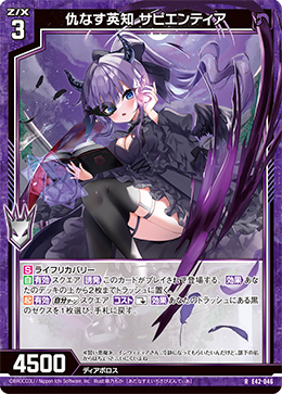 仇なす英知 サピエンティア 【R】