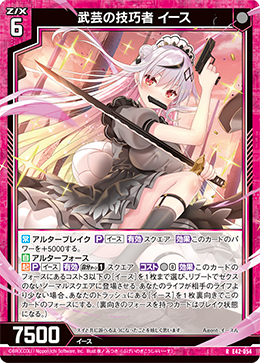 武芸の技巧者 イース 【R】