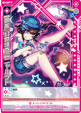 【顕誓『幻世傾奇』】ニャルラト 【R】